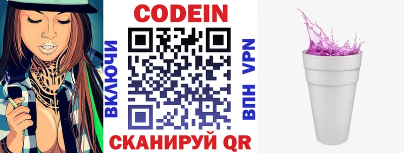 цена Светлоград Кодеин Purple Drank